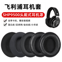 量大優惠~適用于飛利浦SHP9500耳機套shp9500耳罩頭戴式耳機海綿套替換配件