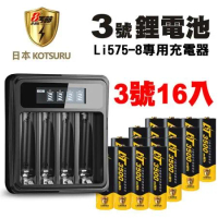 【日本KOTSURU】8馬赫 1.5V恆壓可充式鋰電池(3號16入)+液晶充電器(台灣製造 4槽獨立 附線)