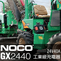 NOCO Genius GX2440工業級充電器 /大型車種 工業用 24V 快速充電 高空作業車 搬運機械 巴士