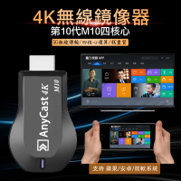 【DW 達微科技】4K四核心影音真享樂 M10雙箭款AnyCast雙頻5G全自動無線HDMI影音傳輸器(附4大好禮)