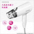 TESCOM TID292TW 大風量負離子吹風機 白色
