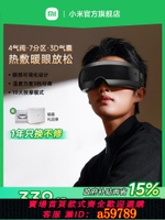 【台灣公司 可打統編】小米米家智能眼部按摩儀熱敷眼睛按摩眼罩緩解疲勞按摩器護眼儀