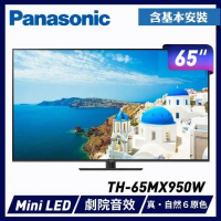 送原廠禮Panasonic 國際牌 65吋4K連網LED液晶電視 TH-65MX950W -含基本安裝+舊機回收