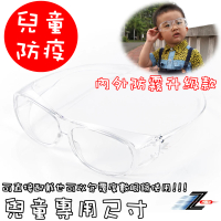 【Z-POLS】兒童專用防霧升級款 透明高質感款抗紫外線UV400防飛沫防疫眼鏡(MIT高品質款 盒裝全配)