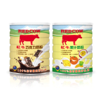 【RED COW紅牛】官方直營 巧克力/果汁奶粉任選 1Kg/罐
