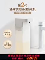 【台灣公司 可打統編】洗潔精自動感應器洗手機智能感應洗手液機洗發水沐浴露電動皂液器