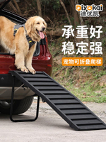 免運/可開票 快速出貨 寵物爬梯防滑樓梯狗狗上車神器車載折疊便攜狗梯子爬梯狗狗日用品