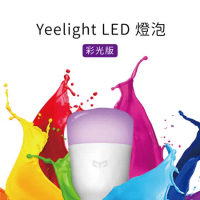 【小米米家】Yeelight LED 智慧燈泡 彩光版 / 小米燈泡 LED燈泡 氣氛 浪漫