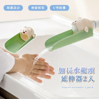 【不再怕水】加長水龍頭延伸器2入(寶寶洗手延伸器 兒童洗手器 加長延伸器 導水器 引水器 洗手輔助器)