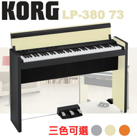 【非凡樂器】KORG LP-380 73 三色可選『73鍵嬌小時尚數位電鋼琴』台灣公司貨保固 / 奶油黑