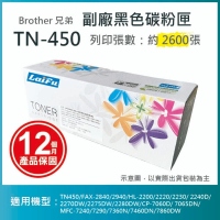 【LAIFU】Brother 相容黑色碳粉匣 TN-450 適用 TN450 FAX-2840 2940 HL-2200 2220 2230 2240D 2270DW
