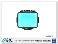 STC Clip Filter UV-IR CUT 635nm 內置型紅外線截止濾鏡 適 SONY A7C/A7/A7II/A7III/A7R/A7RII/A7RIII/A7S/A7SII/A9【跨店APP下單最高20%點數回饋】