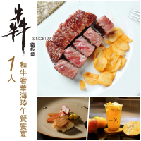 【犇 鐵板燒安和本館】單人和牛奢華海陸午餐饗宴(台北)