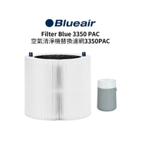 BLUEAIR 空氣清淨機替換濾網3350PAC (Blue Max 3350i適用)