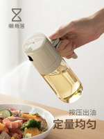 懶角落油壺廚房家用不掛油食品級玻璃噴油瓶噴霧專用霧狀防漏油罐【淘夢屋】