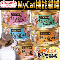 【培菓幸福寵物專營店】惜時 SEEDS mycat我的貓 貓罐頭 170g 六種口味