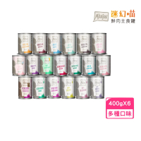 【德國MjAMjAM迷幻喵】鮮肉主食罐 400g*6罐組(貓罐、貓主食罐)