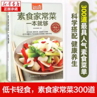 New Easy To Learn Vegetarian recipes Cooking Book in chinese Beginner's Guide Chinese Food Book