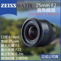 【eYe攝影】 Zeiss Batis 25mm F2  For SONY FE接環 廣角定焦鏡 正成公司貨 自動對焦