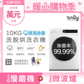 only OF10-W01 10KG蒸氣除菌變頻洗脫烘滾筒洗衣機 白色