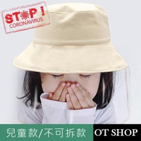 【OT SHOP】男女款棉質兒童防疫漁夫帽 C5059(聖誕禮物 交換禮物 透明面罩 保護 隔離 避免口沫 不可拆款)