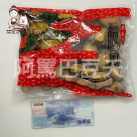 【阿罵巴豆夭】鮑魚清肉/滿1800免運/約1000g±5%