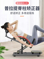 普拉提倒立机室内外瑜伽锻炼器材脊椎肩颈椎侧弯纠正瘦背瘦肩燃脂【Snowbelle優選】