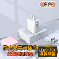 【導線駭客】Apple 18/20W快充充電頭插座全包覆矽膠保護套 白
