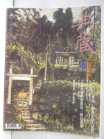 【書寶二手書T9／雜誌期刊_O33】典藏古美術_119期