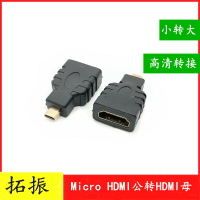 micro hdmi轉hdmi母轉接頭 微型HDMI 相機平板接電視轉換高清線頭