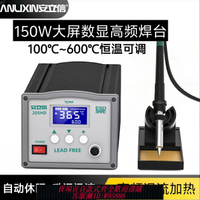 焊台 安立信203H高頻焊臺150W工業級205數顯大功率可調溫恒溫電烙鐵90W