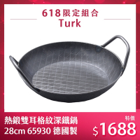 德國Turk 土克 熱鍛雙耳格紋深鐵鍋 深鍋 28cm 65930 德國製