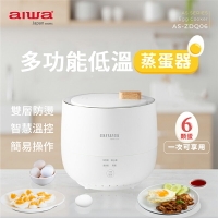 AIWA 愛華 多功能低溫煮蛋器 AS-ZDQ06 多功能低溫煮蛋器 蒸蛋器 煮蛋器 多功能 早餐機 迷你蒸蛋機 自動煮