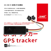 L9c 征服者『GS-100 X1』4G超薄GPS追蹤器 即時監控 防盜幫手 追蹤定位 體積超薄 車隊管理 手機查詢