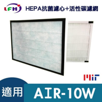 LFH HEPA抗菌清淨機濾網 4入組 適用：佳醫超淨 AIR-10W