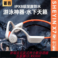 SHEYIN/奢音X7真骨傳導藍牙耳機運動游泳跑步防水專業級32G內存