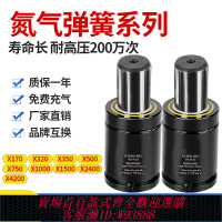 {臺灣公司貨 可打統編}氮氣氣彈簧X170模具彈簧320沖壓彈簧500氮氣缸氮氣簧沖壓模具氣彈
