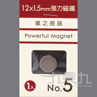 12*1.5mm強力磁鐵(1入)NO5【九乘九購物網】