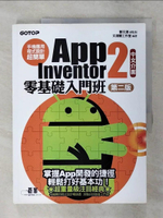 【書寶二手書T7／電腦_FMT】手機應用程式設計超簡單:App Inventor 2零基礎入門班_鄧文淵