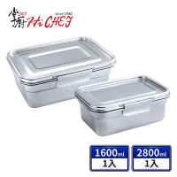掌廚 HiCHEF 316不鏽鋼 密封保鮮盒1600ml+2800ml(2件組)