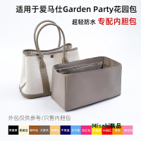 內膽包！適用愛馬仕GardenParty30 36花園包內膽包超輕尼龍GP23內襯拉鏈袋-Misaki精品
