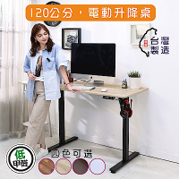 BuyJM MIT低甲醛無段式寬120x60公分電動升降工作桌/書桌/電腦桌/辦公桌