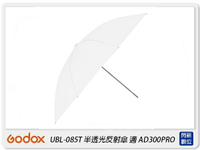 Godox 神牛 UBL-085T 半透光反射傘 反光罩 適用 AD300 pro(UBL085T,公司貨)【APP下單4%點數回饋】