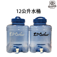 12公升水桶 戶外飲用水水桶【ZD Outdoor】PC食品級 戶外 野餐 露營