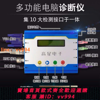 {最低價 公司貨}多功能電腦故障診斷儀pcie主板診斷卡檢測卡測試卡臺式機PCIE中文