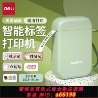 【台灣公司 可開發票】得力標簽打印機家用手持便攜式藍牙迷你小型熱敏打價格價簽智能標簽機便簽名字打字防水姓名貼透明貼紙打印機