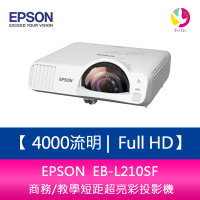 分期0利率 EPSON EB-L210SF 4000流明 Full HD 1080P 商務/教學短距超亮彩投影機  上網登錄三年保固【APP下單4%點數回饋】