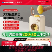 {台灣公司貨 可打統編}德國藍寶電動切菜機家用多功能全自動切菜神器刨絲器切絲切片新款