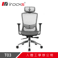【i-Rocks】T03 人體工學電競椅-霧銀灰 電腦椅 辦公椅 椅子