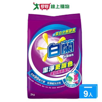 白蘭豔護色超濃縮洗衣粉2kgx9(箱)【愛買】